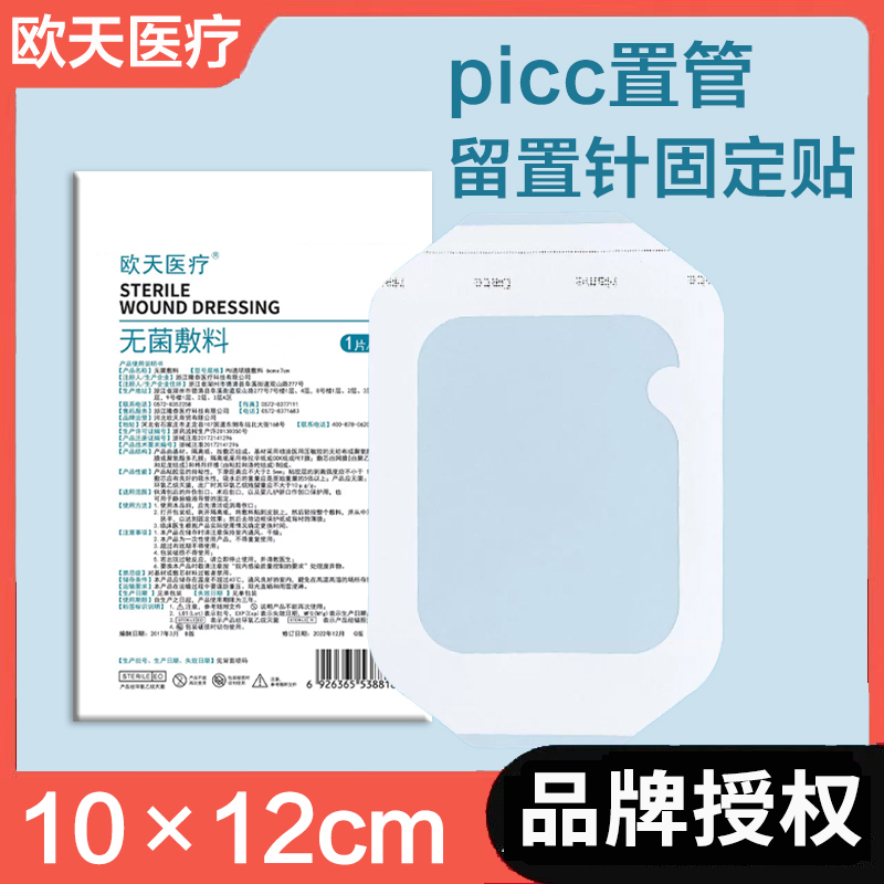 欧天医用picc透明敷贴无菌导管留置针固定敷贴膜伤口防水贴洗澡用 - 图0