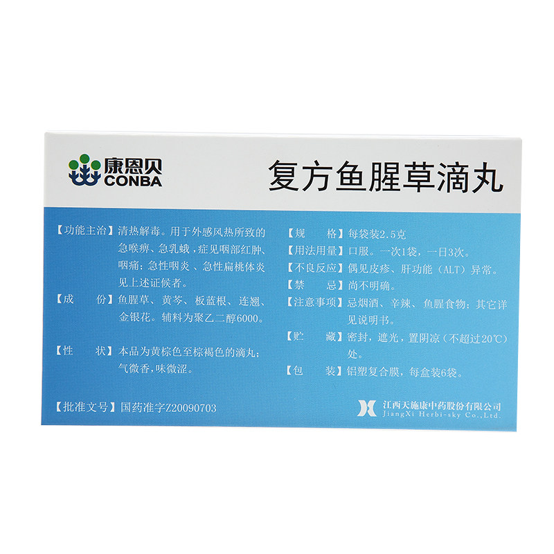 低至13包邮康恩贝6复方鱼腥草滴丸 民众大药房解热镇痛