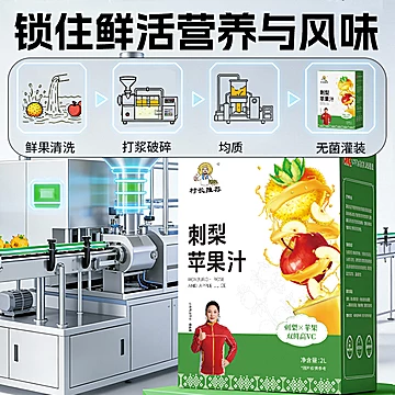 贵州特产刺梨苹果汁NFC饮品[10元优惠券]-寻折猪