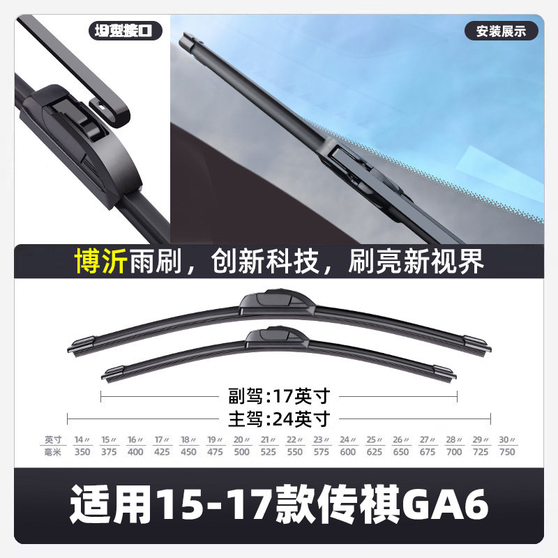 适用广汽传祺GA6雨刮器2016款15原装16原厂传奇汽车19雨刷片胶条