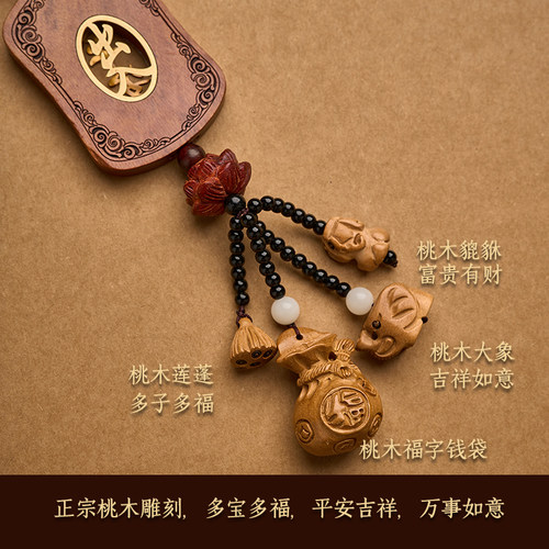 汽车挂件车内挂饰车载吊坠2025新款花梨木出入平安桃木男士高端女 - 图1
