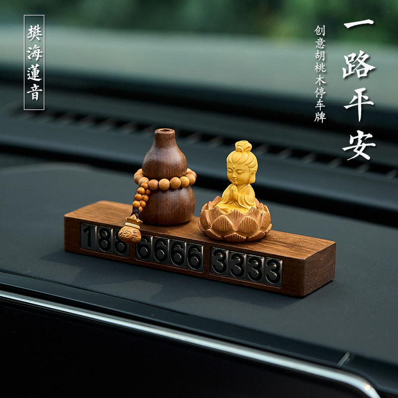 实木观音佛车上临时停车号码牌挪车电话牌车上移车牌高端感男女士,淘宝优惠券,粉丝福利购,淘宝优惠卷