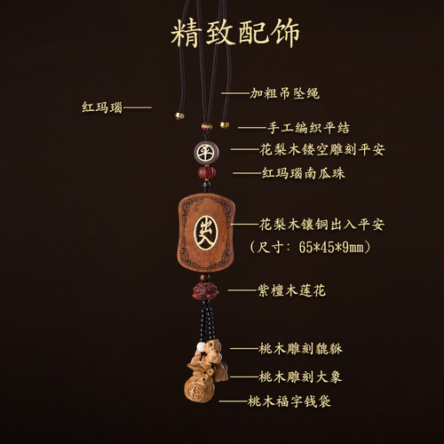 汽车挂件车内挂饰车载吊坠2025新款花梨木出入平安桃木男士高端女 - 图3