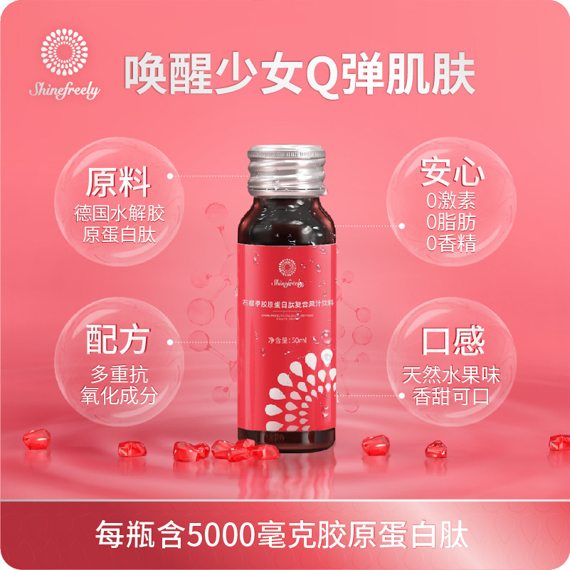 石榴季台湾胶原蛋白液态饮正品官网 石榴季胶原蛋白