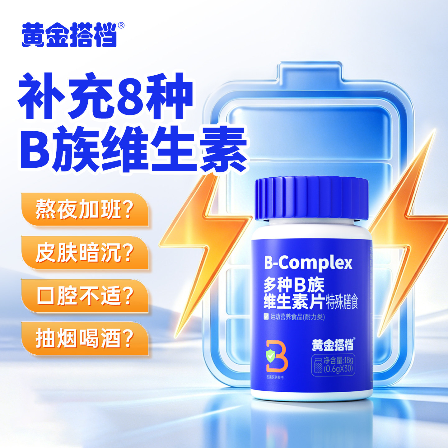 黄金搭档B族维生素片复合维生素b 维b1 b2 b6 b12男女性vb维他命b