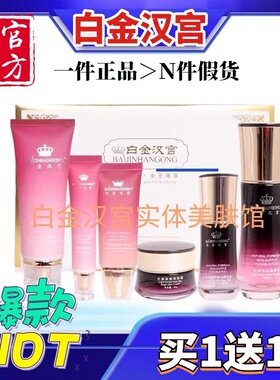白金汉宫正品光感焕颜亮肤六件套官方旗舰店精华补水提亮白晶汉宫