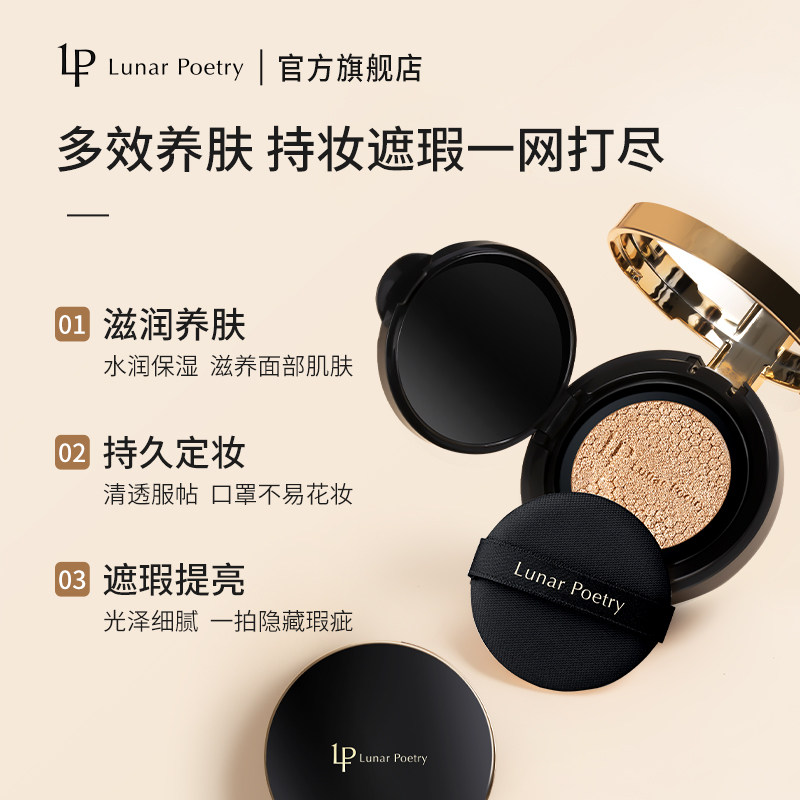 月华诗清透滋润养肤持久气垫bb霜 lunarpoetryBB霜