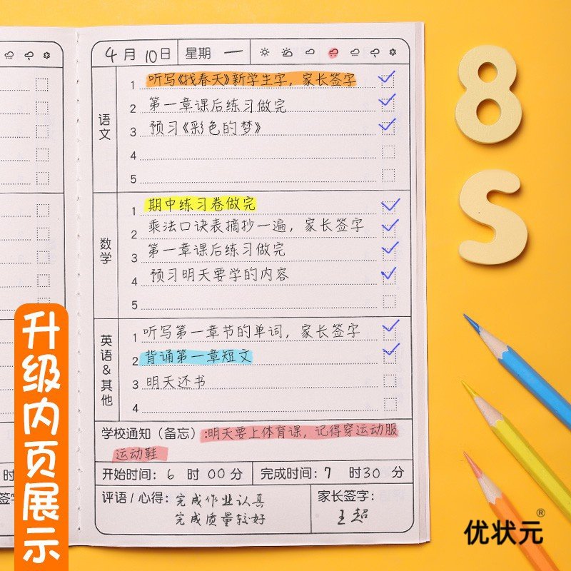 小学生作业登记本家庭记录家校联系簿上册一年级用课堂回家做业记作页二年级三年级四年级五年级六年级_虎窝淘