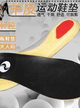 家庭亲子鞋垫羊皮材质