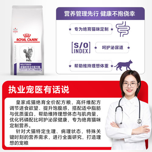 皇家猫粮NS35阉割后防肥胖1.5kgWS40成年公猫母猫绝育配方处方粮 - 图1