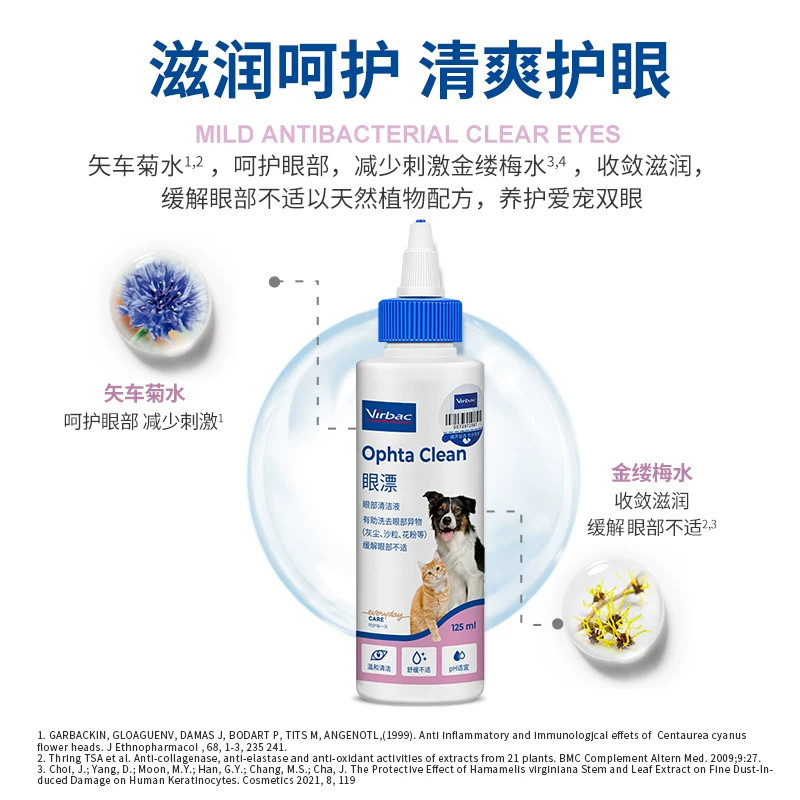 维克眼净宠物去泪痕洗眼睛消除眼屎狗狗猫咪用滴眼液猫眼药水清洁