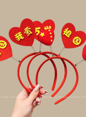 国庆节儿童学生运动会发箍~