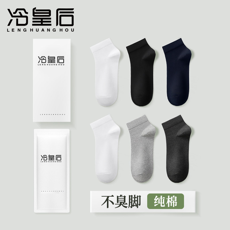男士夏季中筒防臭吸汗短筒纯棉袜子 冷皇后短袜