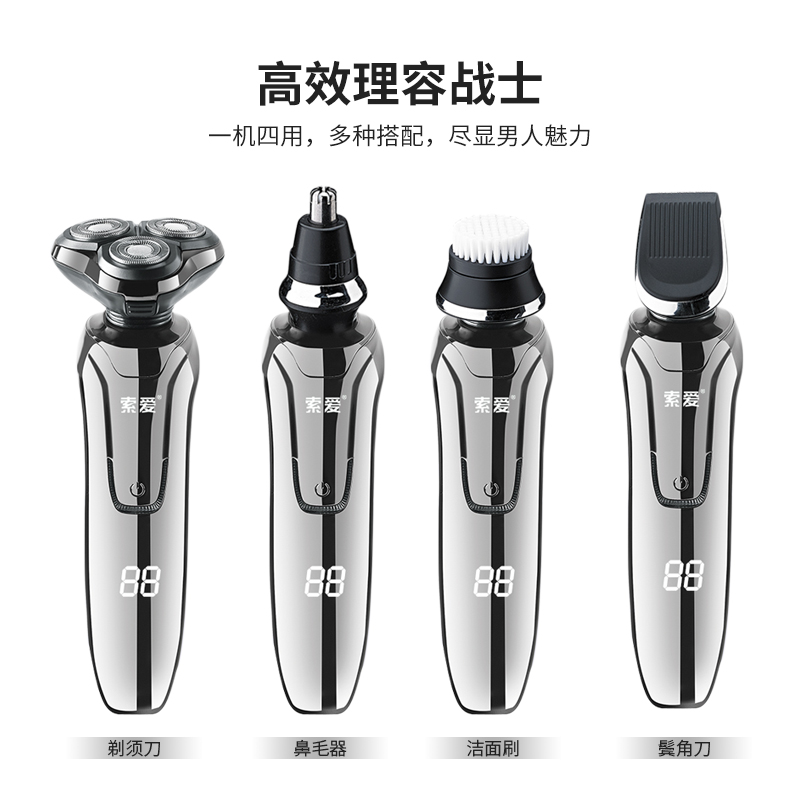 索爱电动剃须刀男士多功能刮胡刀可水洗新款便携式送男友正品官方