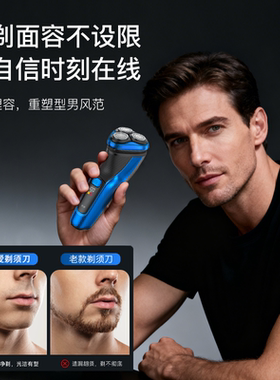 索爱S670剃须刀快充超长待机王