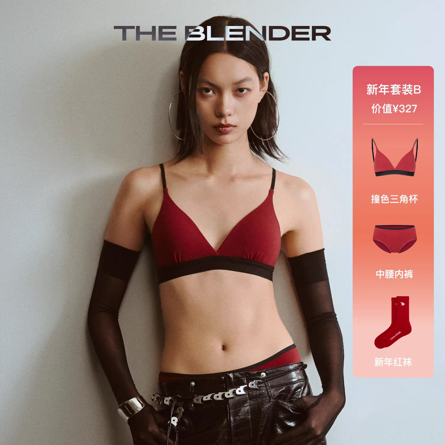 【新年红运套装】The Blender马年红色三角杯内衣婚礼好运套装,淘宝优惠券,粉丝福利购,淘宝优惠卷