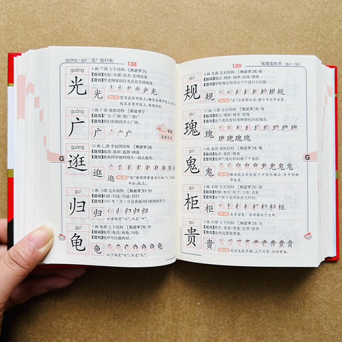 小学生全笔顺字典1-6年级小学生汉字笔画笔顺部首结构全笔顺字典生字笔画组词语写字字典小学生笔顺规范字典规范笔顺新华字典正版 - 图1