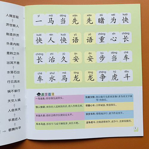 幼儿成语接龙书+古诗词绘本全套8本儿童成语故事绘本宝宝成语启蒙大字幼儿园中大班学前简单词语接龙书小学生简单唐诗阅读五言七言 - 图3