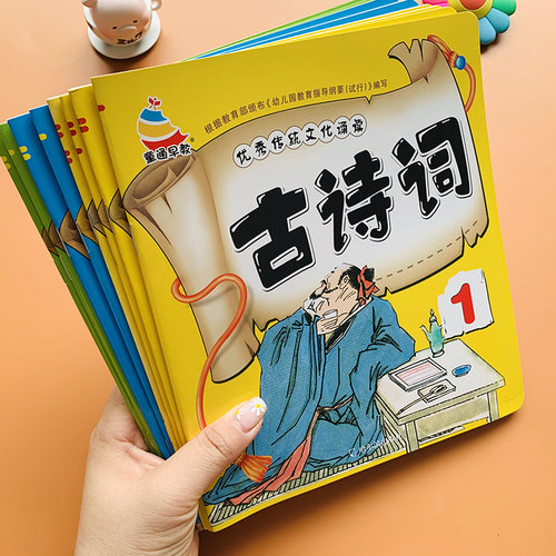 幼儿成语接龙书+古诗词绘本全套8本儿童成语故事绘本宝宝成语启蒙大字幼儿园中大班学前简单词语接龙书小学生简单唐诗阅读五言七言 - 图0