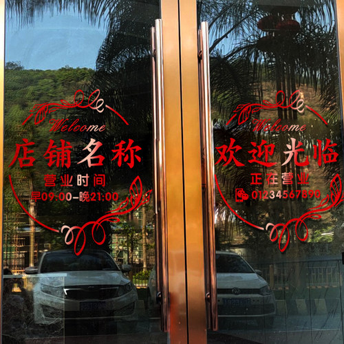 定制店铺名称营业时间电话贴纸服装花店橱窗玻璃门装饰广告字贴画 - 图3