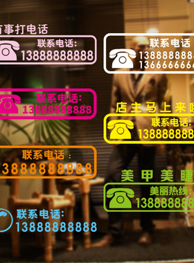 联系电话数字墙贴纸定做定制防水
