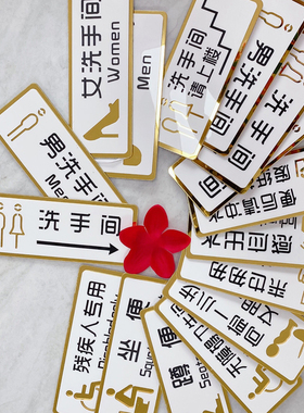 洗手间门牌厕所卫生间指示标识贴