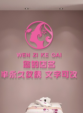 养生会所美甲收银台立体墙贴纸