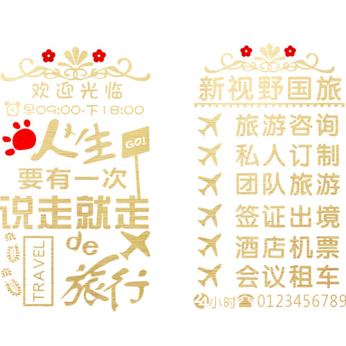 创意旅行社店铺门面玻璃门贴纸旅游公司墙贴画装饰个性民宿广告字 - 图0