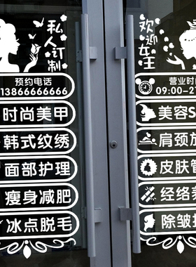 美容院玻璃门养生会所橱窗墙贴画