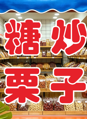 冰糖葫芦玻璃门贴纸网红小吃广告