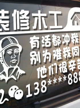 全屋装修木工搬家家政服务车贴纸