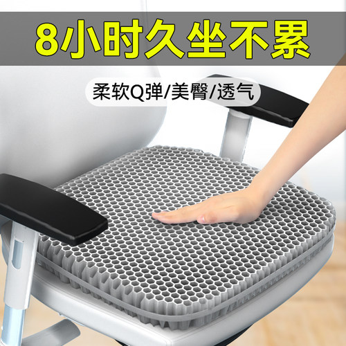 蜂窝凝胶坐垫防屁股痛透气椅子垫宿舍垫办公室久坐屁屁垫学生座垫-图0