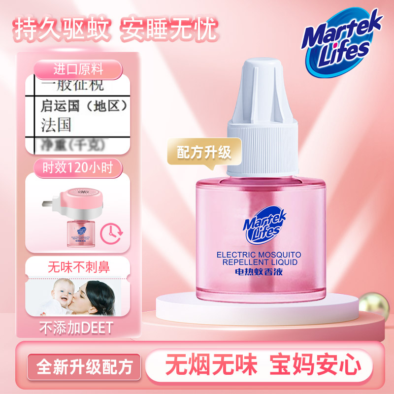 马泰克电热蚊香液无味孕婴儿电蚊香专用儿童宝宝补充液驱蚊液神器