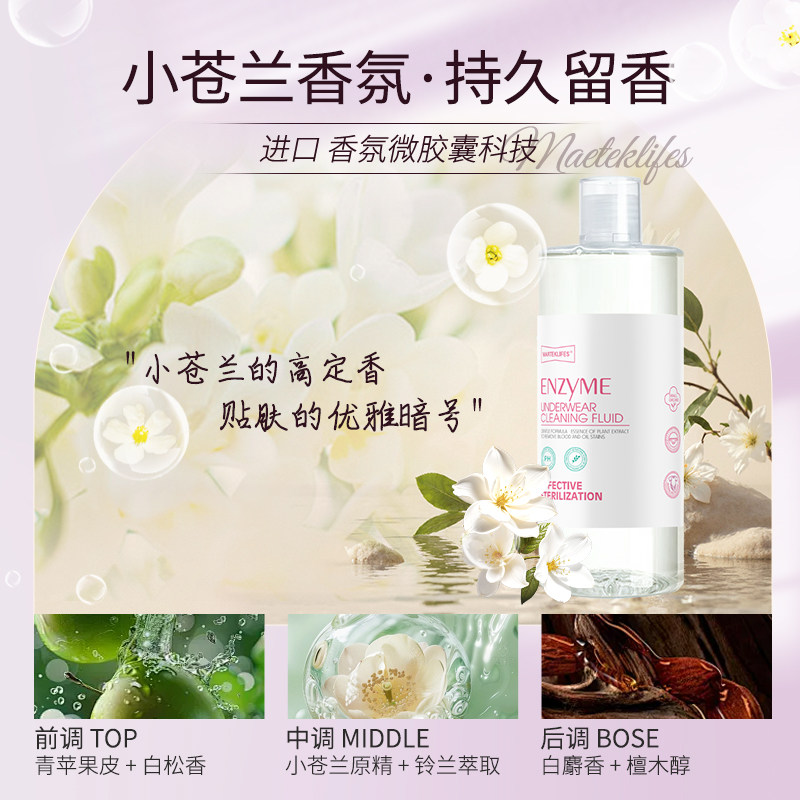 马泰克酵素内衣裤专用洗衣液婴幼儿贴身衣物清洗液除菌小苍兰香味,淘宝优惠券,粉丝福利购,淘宝优惠卷
