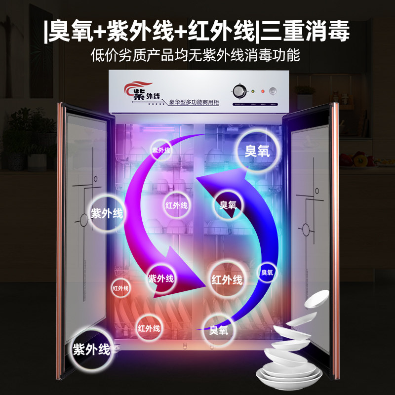  富利康电器商用消毒柜