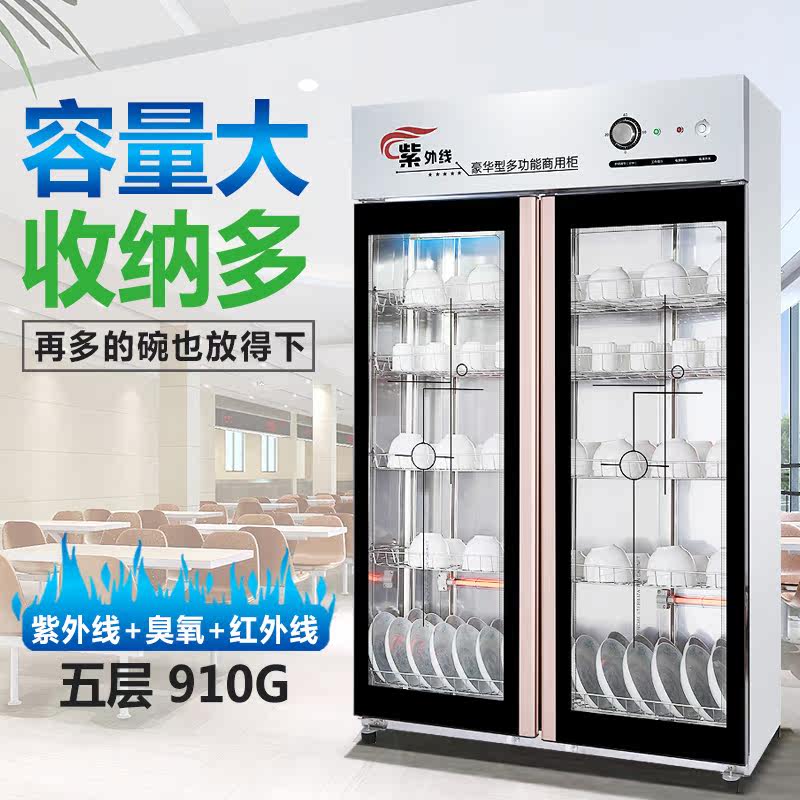 富利康电器商用消毒柜