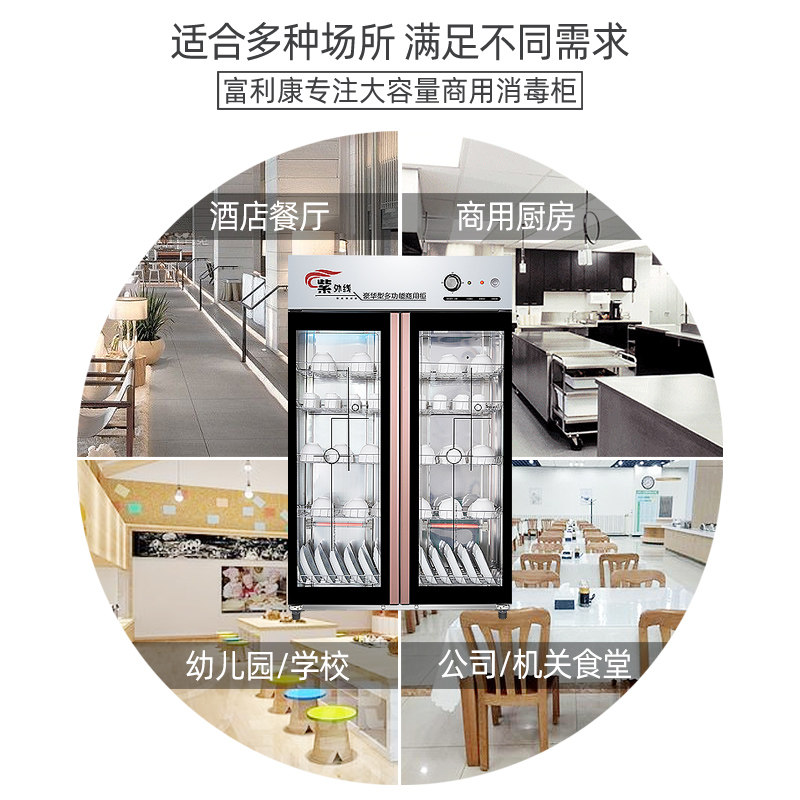  富利康电器商用消毒柜
