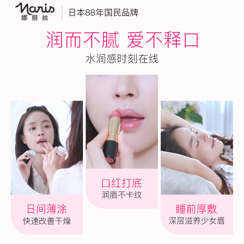 【2支】娜丽丝补水滋润去死皮润唇膏 娜丽丝化妆品唇膜