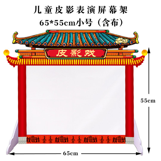 Children's shadow puppet show with curtain support