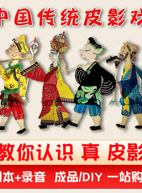 手工diy皮影戏牛皮雕刻