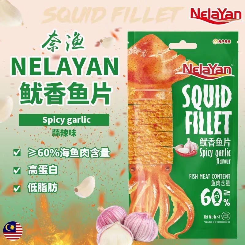 马来西亚进口NELAYAN鱿香鱼片袋装辣条手撕鱿鱼干鱿鱼丝小吃零食 - 图0