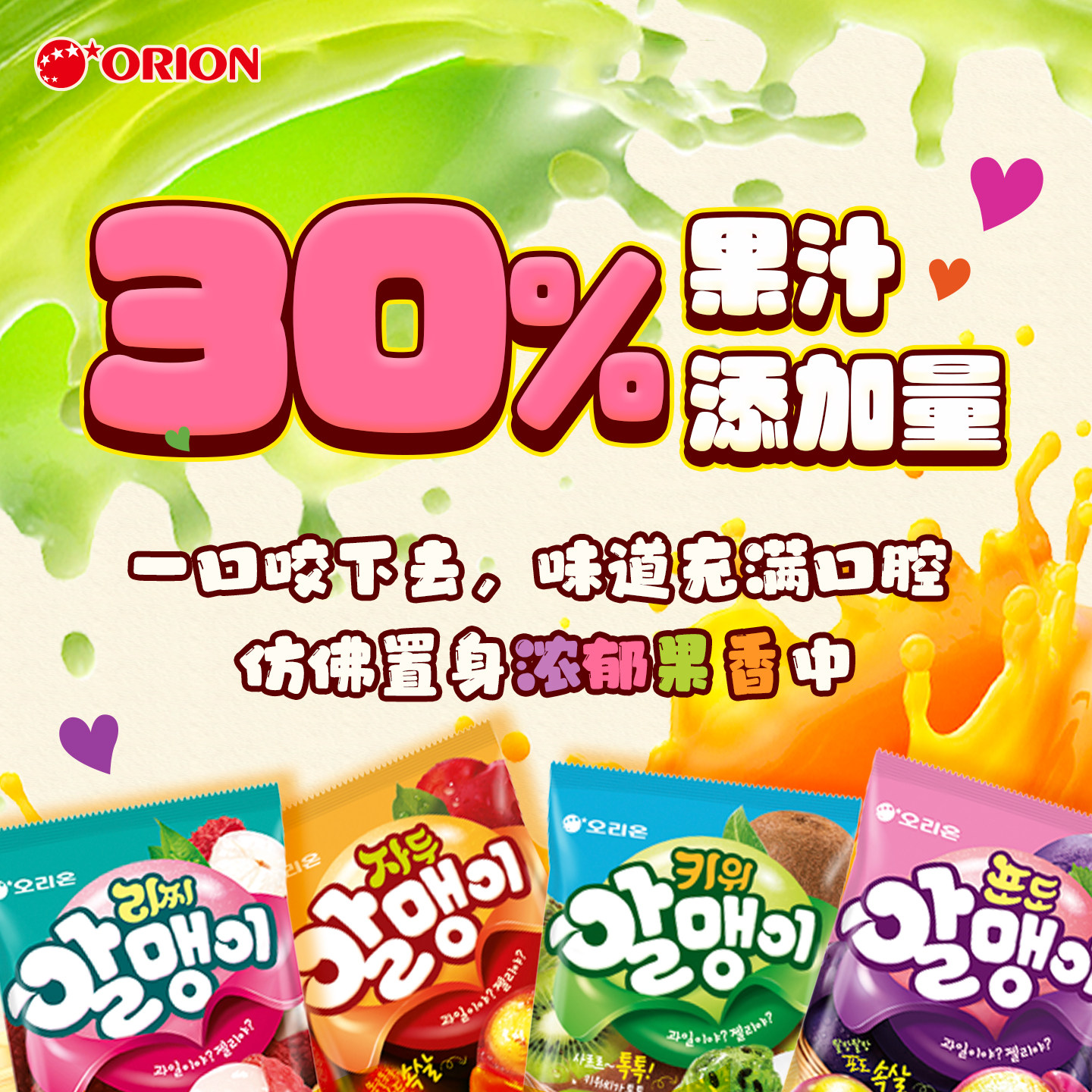 韩国进口ORION好丽友葡萄桃子味软糖袋装水果味QQ糖儿童糖果零食,淘宝优惠券,粉丝福利购,淘宝优惠卷