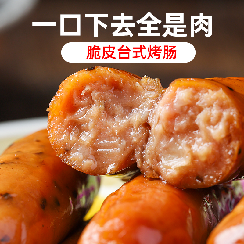 齐汇食品旗舰店齐汇千脆地道火山石烤肠台湾风味热狗肠香肠纯烧烤零食肠原味烤肠0