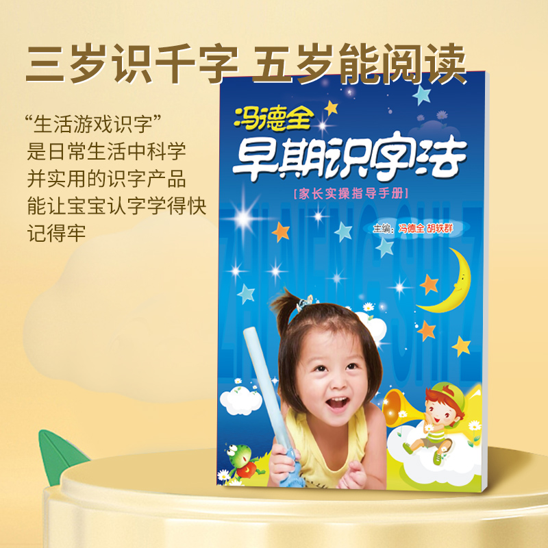 冯式早教幼儿生活游戏识字卡片儿童认字宝宝启蒙看图识字闪卡全套
