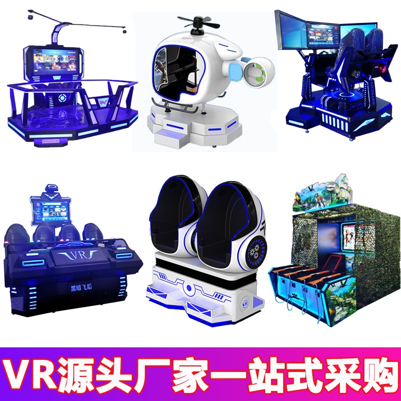 vr虚拟现实设备vr游乐设备vr体感设备vr体感游戏机vr设备vr蛋椅-图2