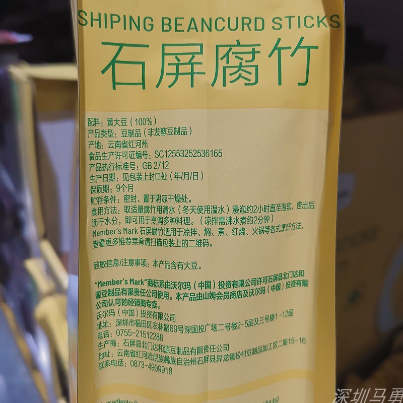 1.2kg山姆代购石屏腐竹东北非转基因大豆制品豆腐皮素食干货凉拌 - 图2