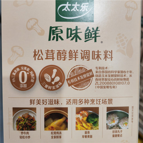 90g山姆代购太太乐原味鲜0添加松茸醇鲜调味料复合食品调味剂-图2