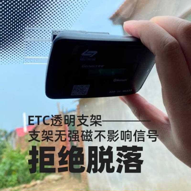 高档etc可拆卸支架车载货车双面胶透明汽品磁吸大电子标签贴固定 - 图0