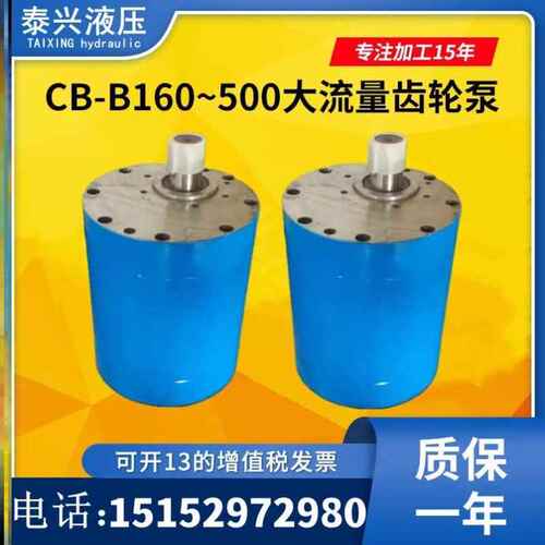 新款CB-B160/B200/B250大流量齿轮油泵DCB-B300/B350/B400/B500 X - 图0