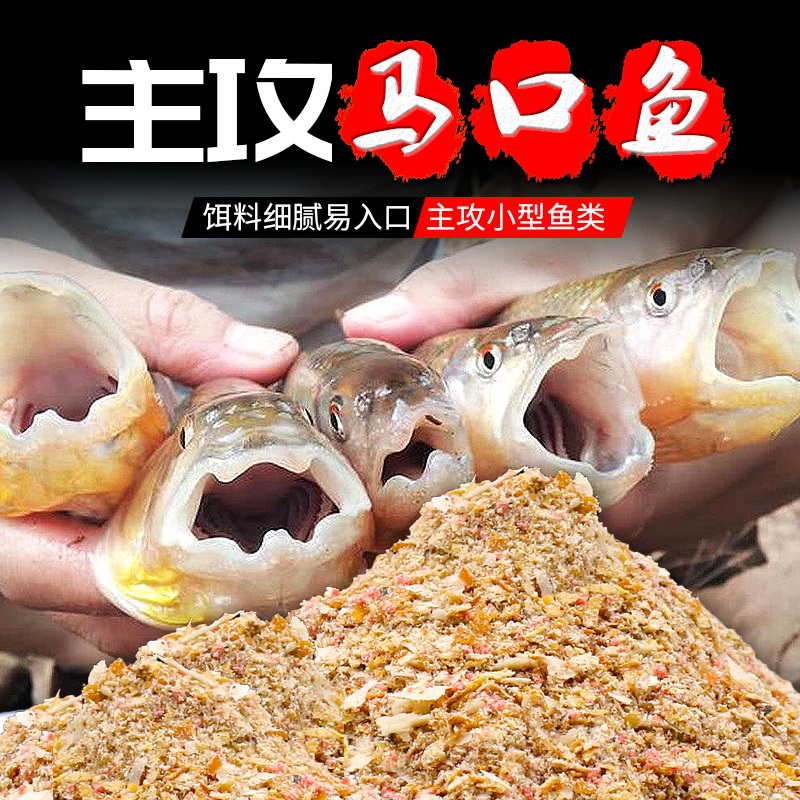 马口饵料野钓专用溪流江河鱼饵料单开拉饵浓腥味专攻鱼食小药窝料-图0